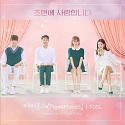 peppertones - 초면에 사랑합니다 OST